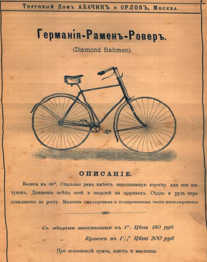 Каталог велосипедов времен Российский Империи (30 фото)