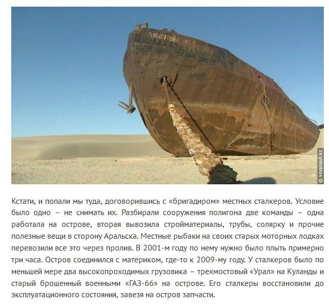 Судьба секретного объекта Аральск-7 (64 фото)