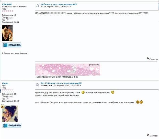 Скриншоты с женских форумов (30 фото)
