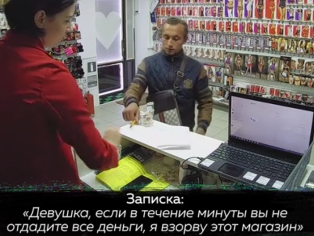 Застенчивый грабитель секс-шопа в Москве
