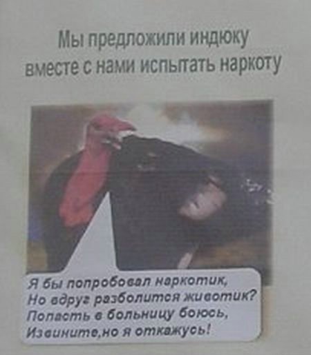 Агитплакат против наркотиков (9 фото)