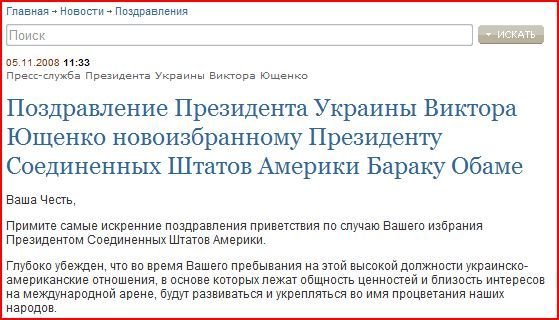 Ющенко поздравил Обаму с избранием (3 фото)