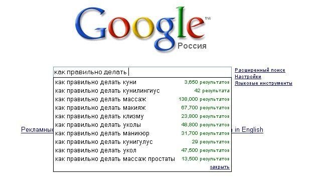 Поисковые запросы в Гугле (18 фото)