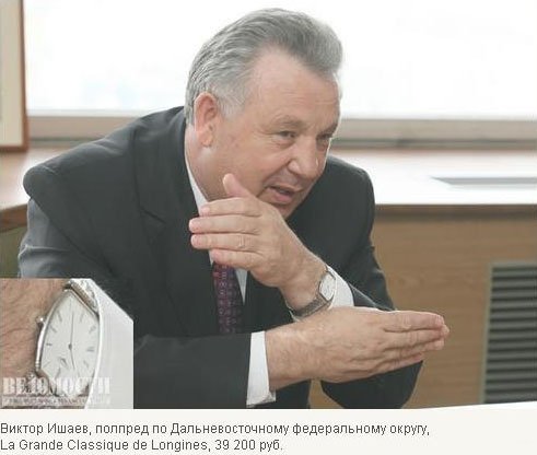 Часы российских политиков (36 фото)