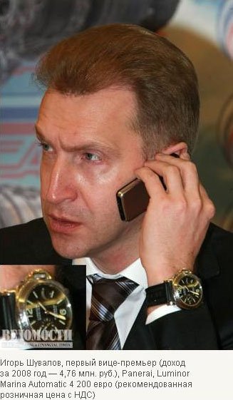 Часы российских политиков (36 фото)