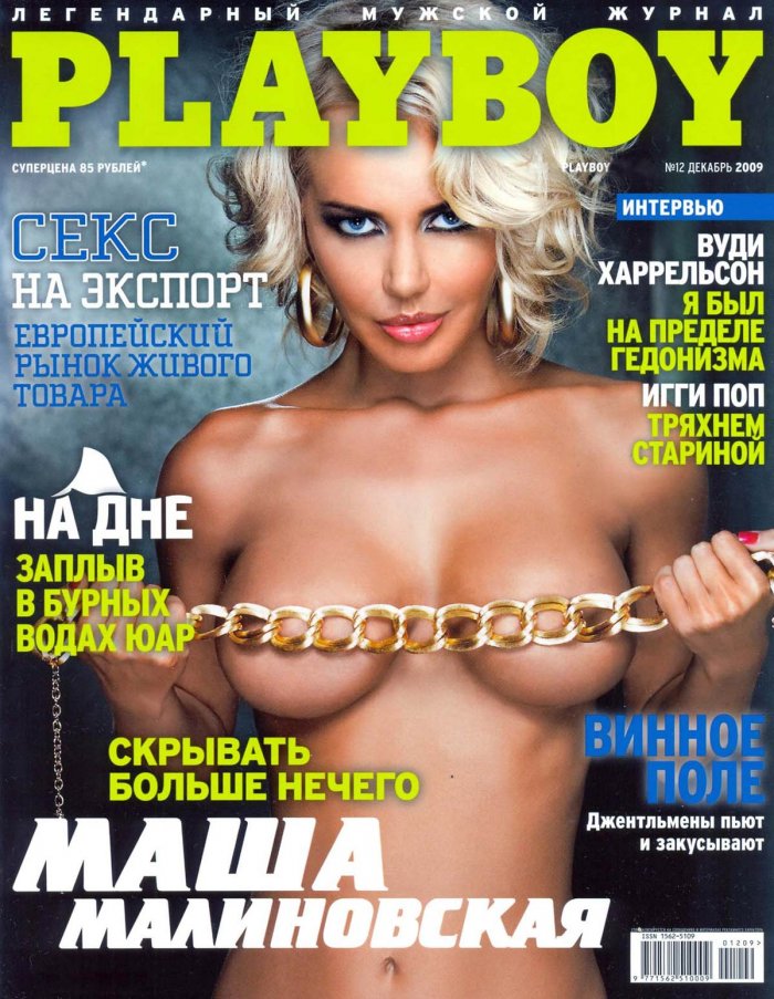 Голая Маша Малиновская в декабрьском Playboy (7 фото)
