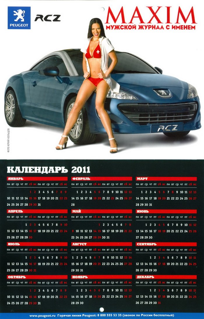 Календарь на 2010 год от журнала MAXIM (8 фото)