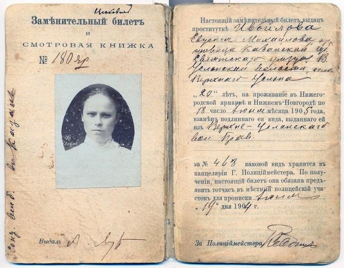 Удостоверение проститутки 1904 года (2 фото)