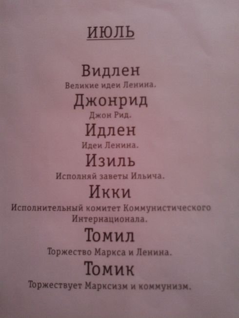 Имена в СССР (12 фото)