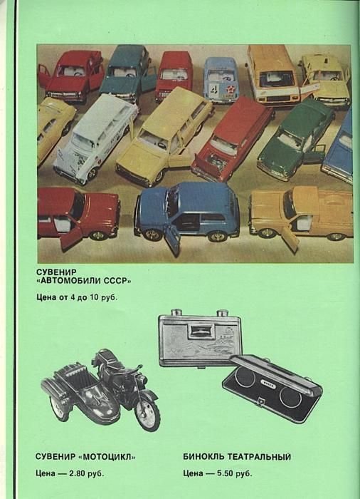 Каталог товаров народного потребления за 1981 год (51 фото)