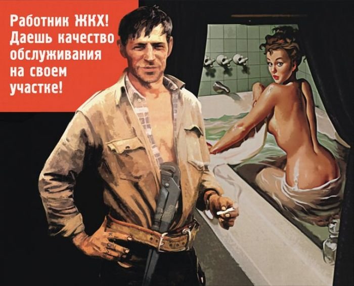 Сексуальные советские плакаты (18 фото)