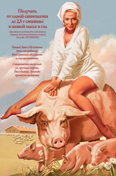 Сексуальные советские плакаты (18 фото)