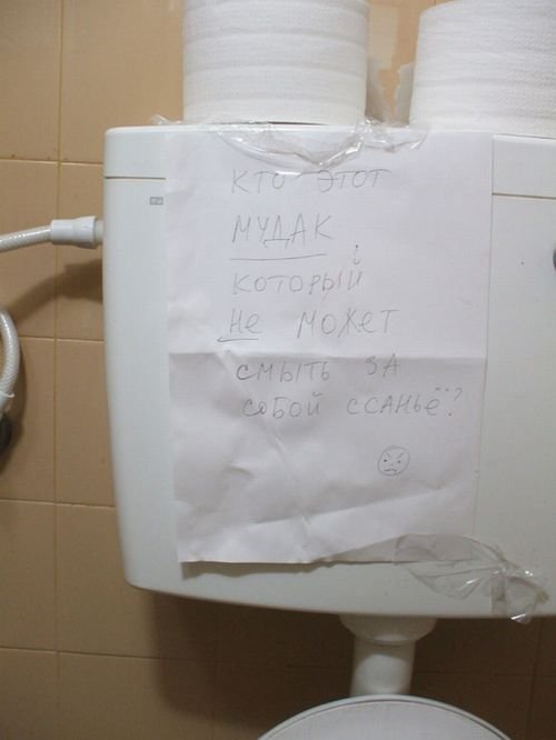 Загонные туалетные объявления (61 фото)