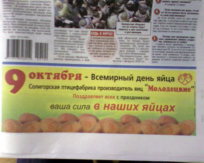 Загонная реклама из Белоруссии (37 фото)