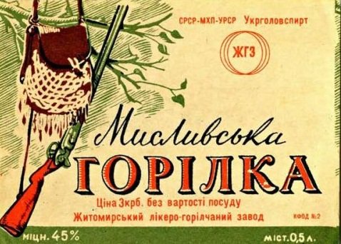 Алкогольные напитки времен СССР (12 фото)