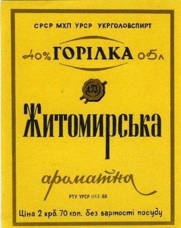 Алкогольные напитки времен СССР (12 фото)
