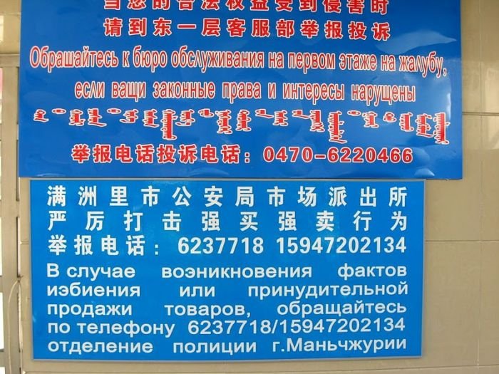 Объявление на русском языке в Китае (32 фото)