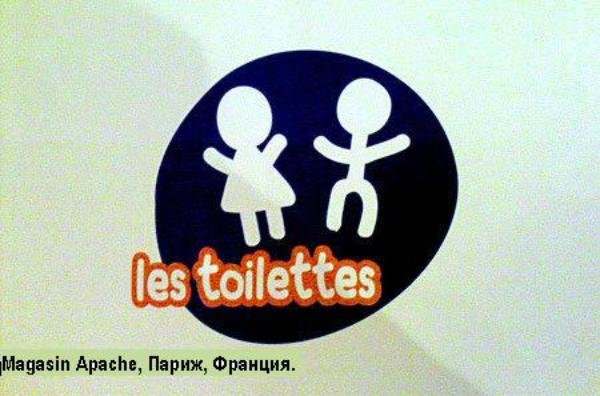 Туалетные вывески в разных странах (49 фото)