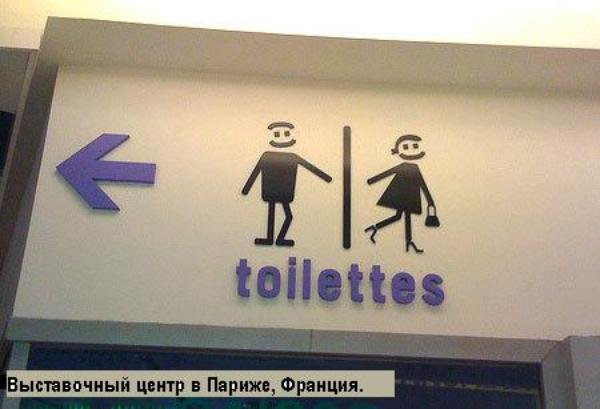 Туалетные вывески в разных странах (49 фото)