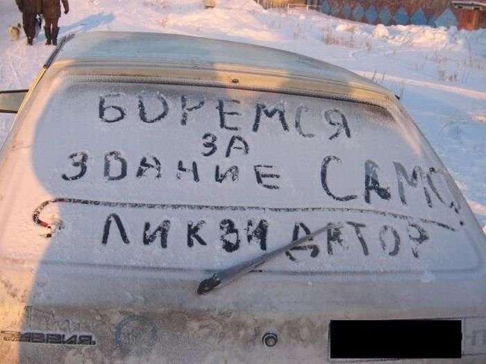Загонные надписи на автомобилях (30 фото)