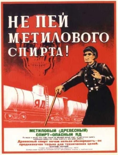 Антиалкогольные плакаты из СССР (57 фото)
