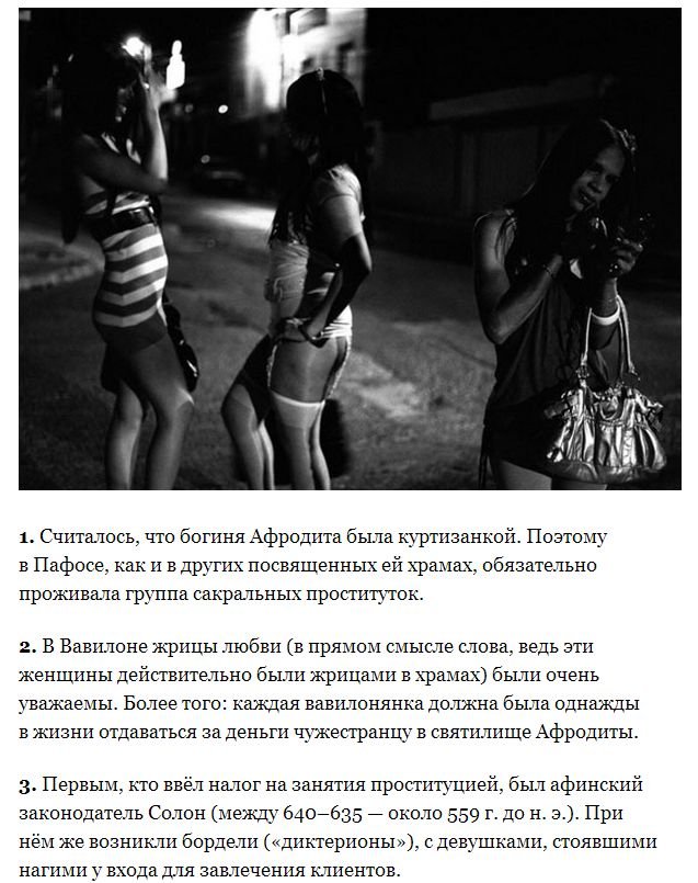 Факты о проституции прошлого (3 фото)
