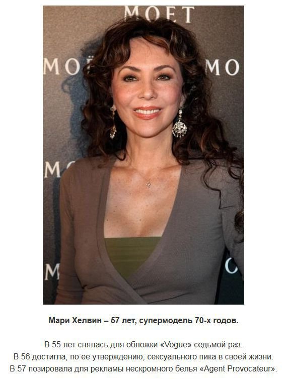 Неплохо сохранившаяся. Знаменитости в возрасте которые отлично выглядят. Российские знаменитости женщины 50 лет. Мари Хелвин. В России известные женщины хорошо выглядят в возрасте.