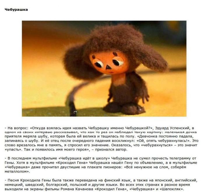 Интересные факты о советских мультфильмах (9 фото)
