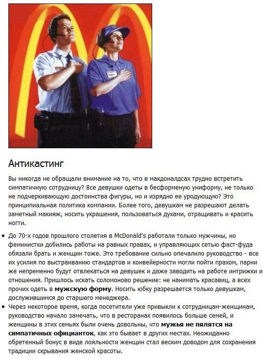 Секреты McDonalds (8 фото)