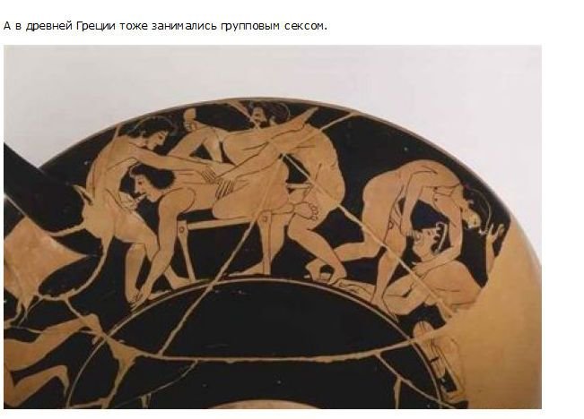Несексуальный подтекст античных эротичных картин и символов