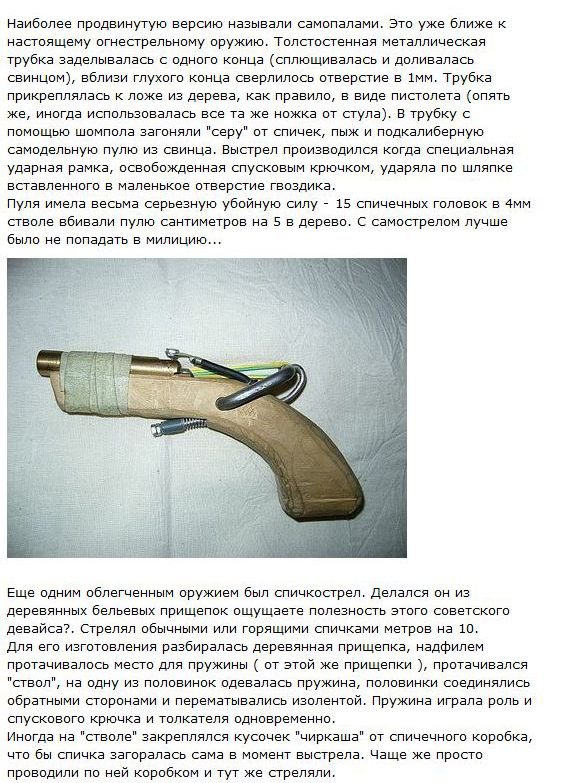 Оружие советского ребенка (11 фото + текст)