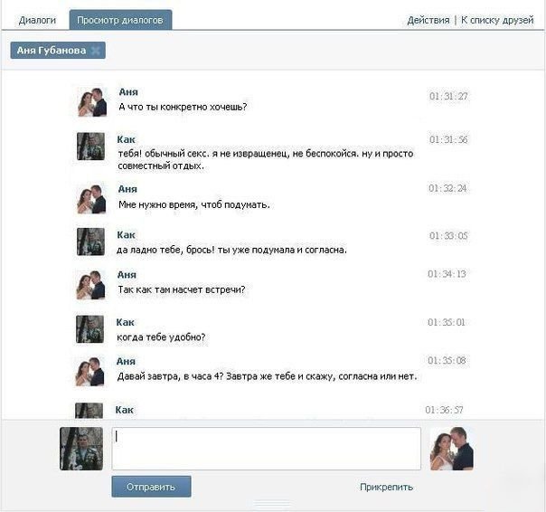Как Познакомиться С Парнем Вконтакте