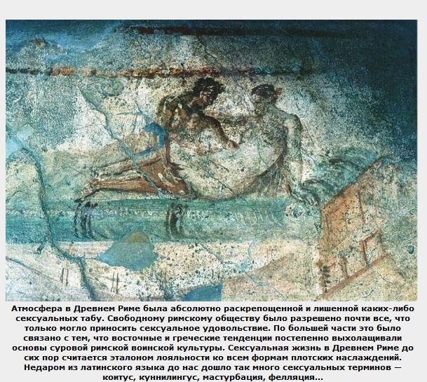 Эротические фрески из Помпеи: а римляне в этом знали толк! | MAXIM