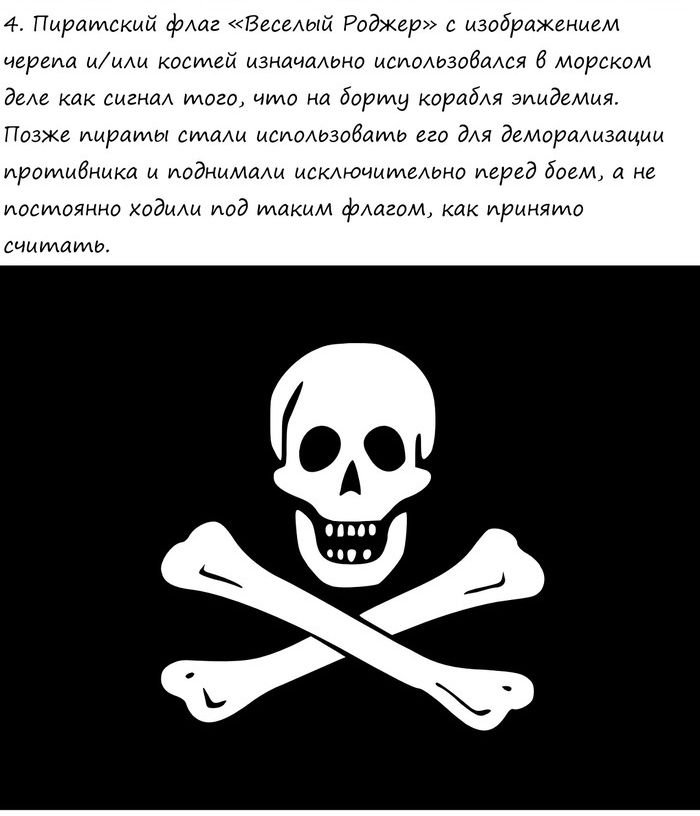 Интересные факты про пиратов (9 фото)
