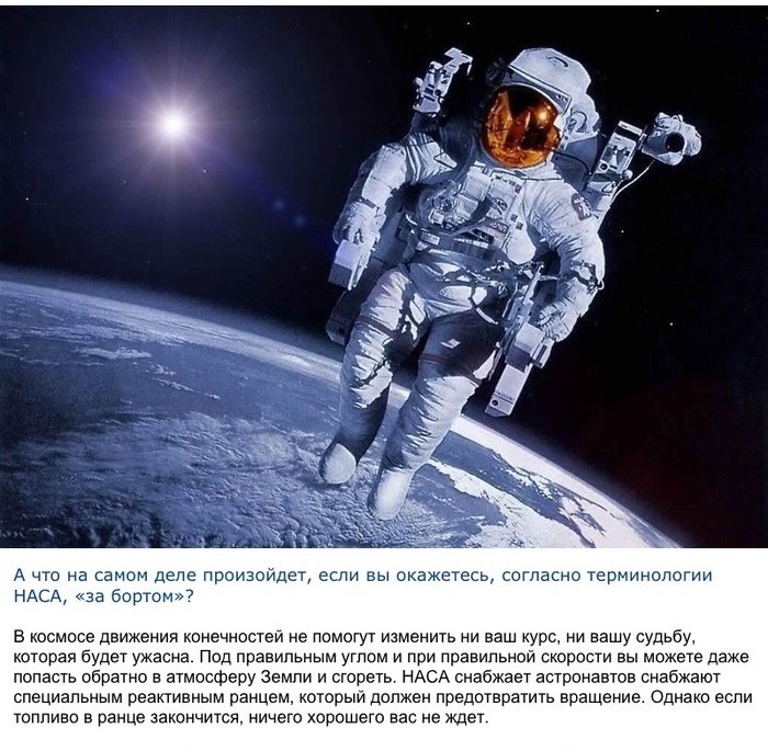 Что будет, если космонавта унесет в космос (3 фото)
