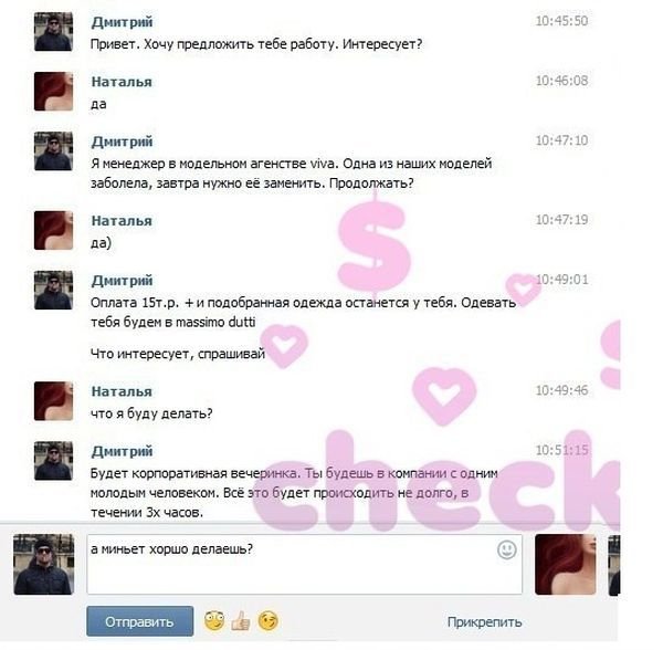 Девушку развели Вконтакте (10 фото)