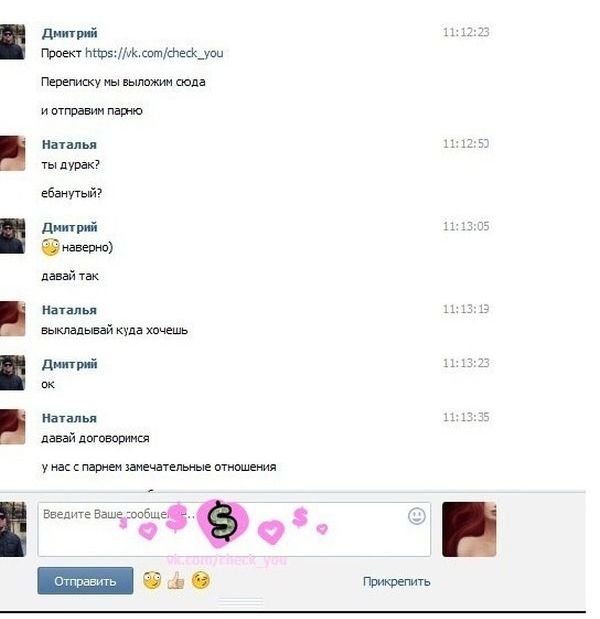 Девушку развели Вконтакте (10 фото)