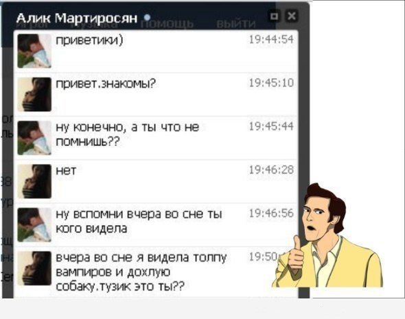 Загонные переписке Вконтакте (25 фото)
