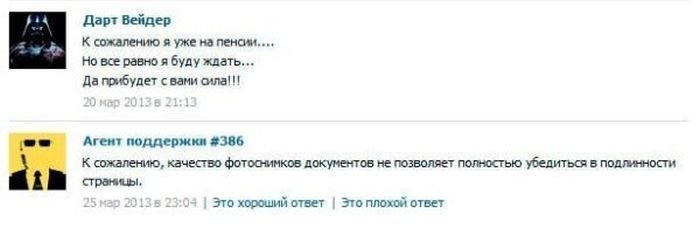 Дарта Вейдера не регистрируют Вконтакте (6 фото)