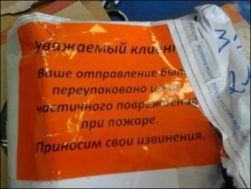 Посылка после пожара на складе Почты России (3 фото)