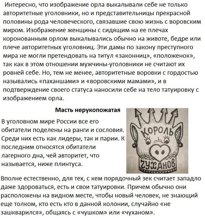 Что обозначают тюремные татуировки (10 фото)