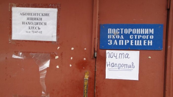 Как найти отделение Почты России (11 фото)
