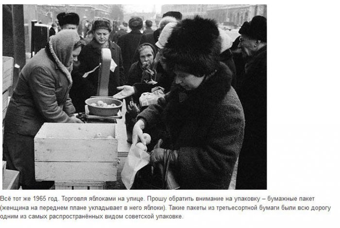 Торговля в СССР (53 фото)