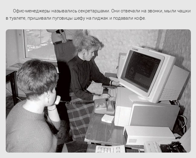 Жизнь офисных работников в 1990х (23 фото)