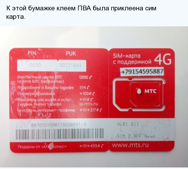 Новый способ мошенничества с SIM-картой (3 фото)