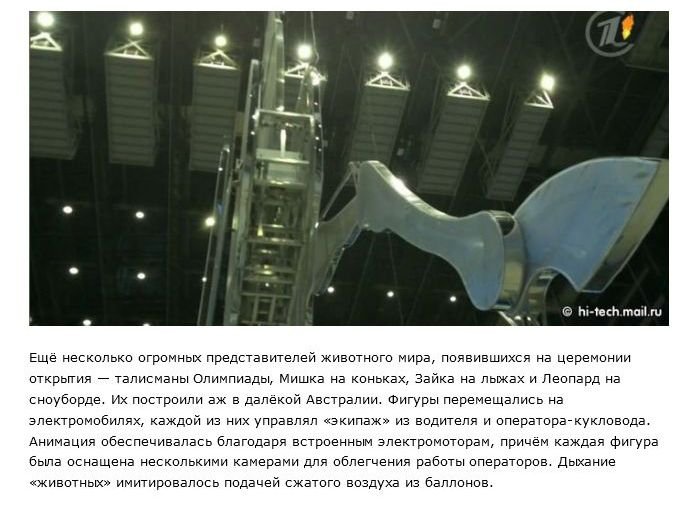 За кулисами открытия Олимпиады в Сочи (22 фото)