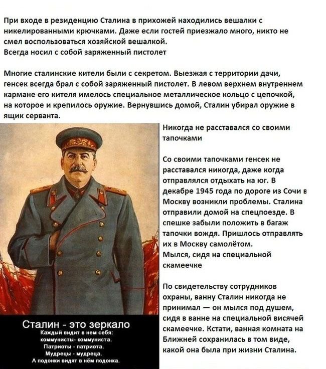 Факты о Сталине (13 фото)