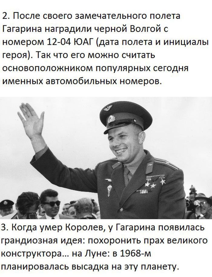 Факты о Юрии Гагарине (7 фото)