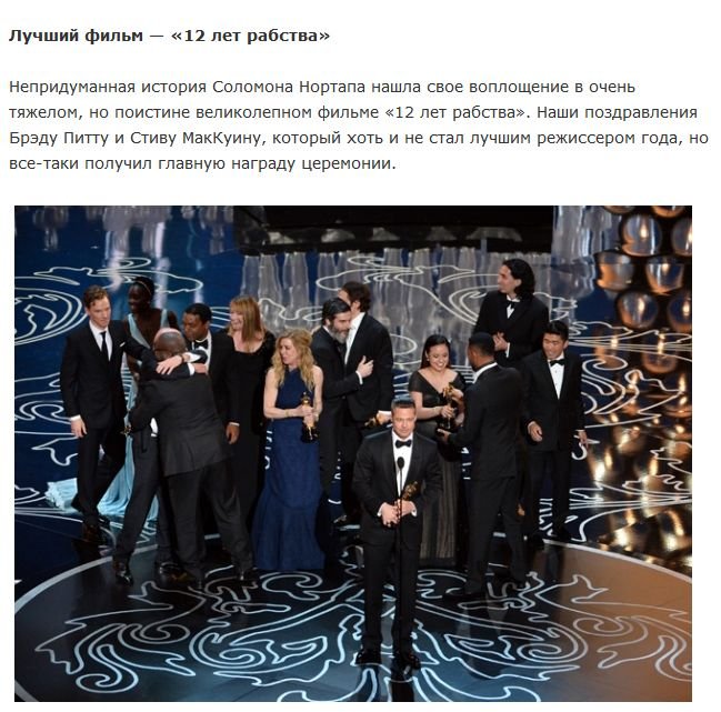 Оскар 2014 (13 фото)