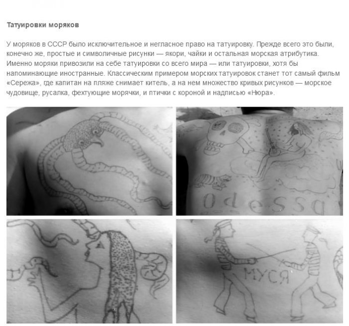 Про татуировки в СССР (19 фото)